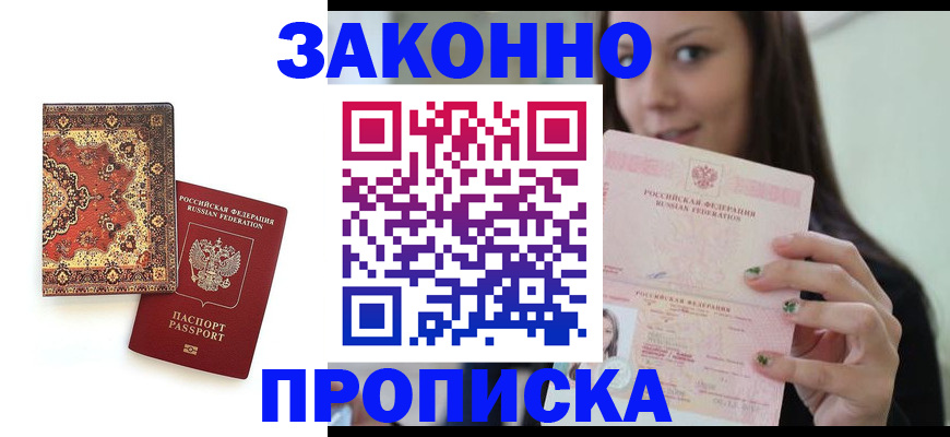 прописка ребенка в Карпинске